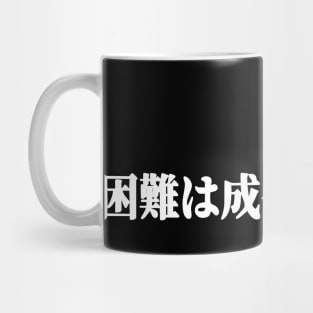 Difficulties are opportunities for growth - white pattern Mug